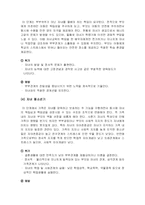 [가족복지] 가족생활주기(The Family Life Cycle)-5