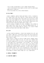 [가족복지] 가족생활주기(The Family Life Cycle)-6