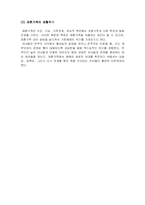 [가족복지] 가족생활주기(The Family Life Cycle)-8