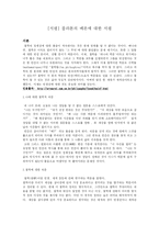 [서평] 플라톤의 메론에 대한 서평-1