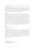 [서평] 플라톤의 메론에 대한 서평-2
