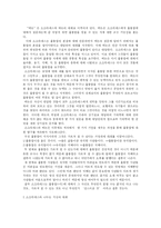 [서평] 플라톤의 메론에 대한 서평-3