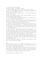 [서평] 플라톤의 메론에 대한 서평-4