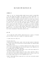 [여성학]성차별사례_여성유니폼에 관한 여성중심적시각에서의 고찰(A+리포트)-2