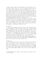[여성학]성차별사례_여성유니폼에 관한 여성중심적시각에서의 고찰(A+리포트)-3
