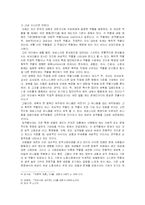 [여성학]성차별사례_여성유니폼에 관한 여성중심적시각에서의 고찰(A+리포트)-5