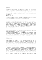 [여성학]성차별사례_여성유니폼에 관한 여성중심적시각에서의 고찰(A+리포트)-7