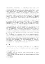 [여성학]성차별사례_여성유니폼에 관한 여성중심적시각에서의 고찰(A+리포트)-8