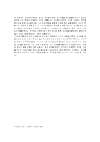[여성학]성차별사례_여성유니폼에 관한 여성중심적시각에서의 고찰(A+리포트)-9