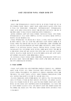 [마케팅조사]새로운 기업이미지를 추구하는 KT&G의 마케팅 전략 분석(A+리포트)-2