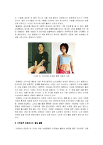 [마케팅]월빙(Well-Being)열풍과 마케팅 전략-2