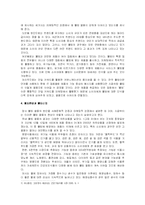 [마케팅]월빙(Well-Being)열풍과 마케팅 전략-3