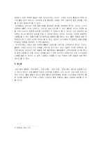 [마케팅]월빙(Well-Being)열풍과 마케팅 전략-7