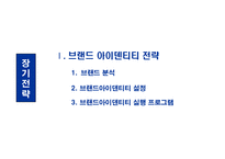 [마케팅조사] [마케팅조사]삼성노트북 SENS 커뮤니케이션 전략-10