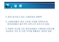 [브랜드마케팅] [브랜드마케팅]PB(소매업체브랜드)의 개요 및 현황보고서-20