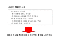 [브랜드마케팅]광고기획안-신라면 마케팅커뮤니케이션 전략-5