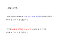 [브랜드마케팅]광고기획안-신라면 마케팅커뮤니케이션 전략-6