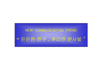 [브랜드마케팅]광고기획안-신라면 마케팅커뮤니케이션 전략-16