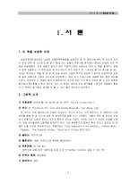 [아동문학] 아동문학작품평론<생쥐와 딸기와 배고픈 큰 곰>-2