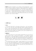 [아동문학] 아동문학작품평론<생쥐와 딸기와 배고픈 큰 곰>-3