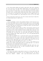 [아동문학] 아동문학작품평론<생쥐와 딸기와 배고픈 큰 곰>-4