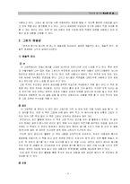 [아동문학] 아동문학작품평론<생쥐와 딸기와 배고픈 큰 곰>-5