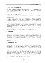 [아동문학] 아동문학작품평론<생쥐와 딸기와 배고픈 큰 곰>-8