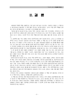 [아동문학] 아동문학작품평론<생쥐와 딸기와 배고픈 큰 곰>-9