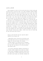 [백석, 나와 나타샤와 흰 당나귀, 시분석, 시해석] 나와 나타샤와 흰 당나귀(백석) 분석 보고서-4