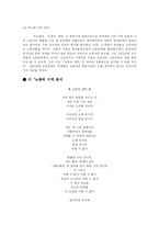 [박노해, 노동의 새벽, 시분석, 시 해석] 노동의 새벽(박노해) 분석 보고서-7