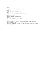 [박노해, 노동의 새벽, 시분석, 시 해석] 노동의 새벽(박노해) 분석 보고서-11