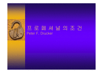 [독후감] 프로페셔널의 조건-1