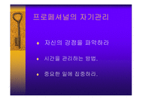 [독후감] 프로페셔널의 조건-3