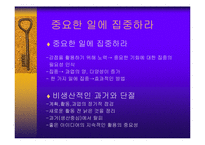 [독후감] 프로페셔널의 조건-8