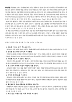 [음식문화] 퓨전 음식 문화-1