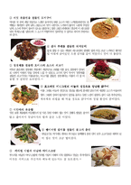 [음식문화] 퓨전 음식 문화-3