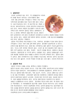 [임신출산] 입덧의 모든것-1