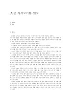 [독서감상문] 소설 가시고기를 읽고-1