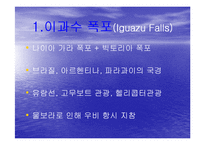 [여행,축제,브라질,삼바,리우데자네이루] 브라질의 명소와 삼바축제-4