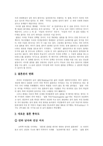 [결혼] 신세대의 결혼관과 결혼풍속도-2
