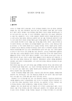 [독서감상문] 안도현의 연어를 읽고-1