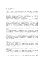 역사왜곡, 독도 영토분쟁, 후소샤 역사교과서, 임나일본부설, 동북공정-2