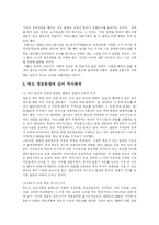 역사왜곡, 독도 영토분쟁, 후소샤 역사교과서, 임나일본부설, 동북공정-9