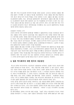 역사왜곡, 독도 영토분쟁, 후소샤 역사교과서, 임나일본부설, 동북공정-10
