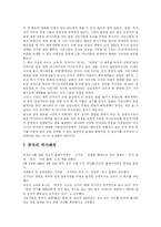 역사왜곡, 독도 영토분쟁, 후소샤 역사교과서, 임나일본부설, 동북공정-11