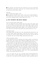 역사왜곡, 독도 영토분쟁, 후소샤 역사교과서, 임나일본부설, 동북공정-14