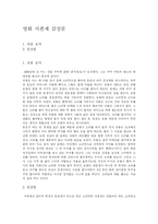 [영화감상문] 영화 서편제 감상문-1