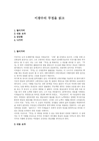 [독서감상문] 이광수의 무정을 읽고-1