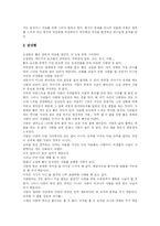 [독서감상문] 이광수의 무정을 읽고-3