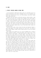 [인터넷실명제] 인터넷 실명제 반대 의견-2